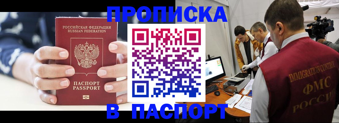 прописка в квартире в Белой Холунице