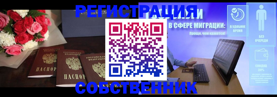 регистрация в Белой Холунице