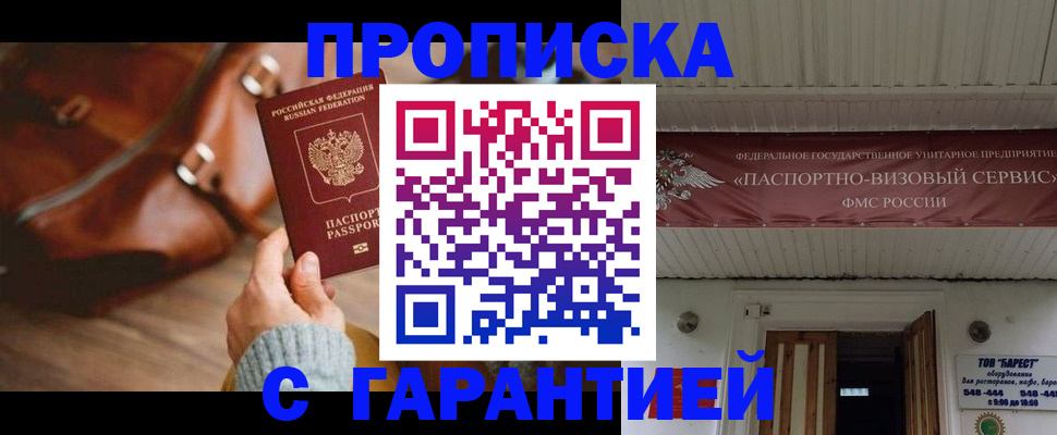 временная прописка в Белой Холунице
