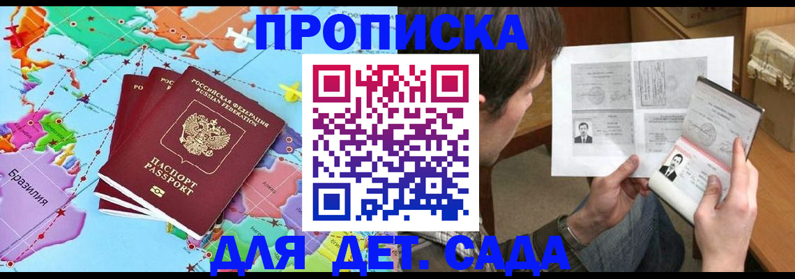 прописка законно в Белой Холунице